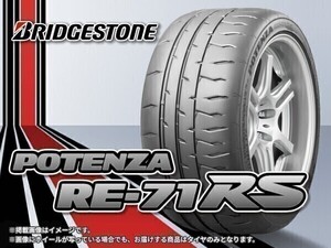 国内正規品 ブリヂストン POTENZA ポテンザ RE71RS RE-71RS 205/50R16 87V（PSR16215) □4本送料込み総額 79,760円