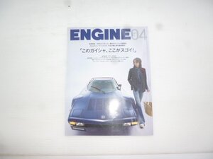 ENGINE/ランチア アウディRSQ3 ベンテイガ ボルボV60