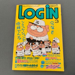 LOGiN 月刊ログイン★1986年3月号★パソコン情報誌★表紙イラスト/いしいひさいち★ファミコン通信掲載★PCゲーム