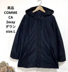 美品　COMME CA 2way ダウンパーカー