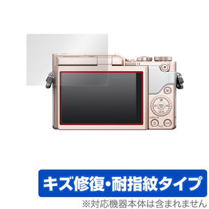 Panasonic LUMIX GF10 GF90 GF9 GF7 GM1S GM GX7 保護 フィルム OverLay Magic for パナソニック ルミックス Gシリーズ キズ修復 防指紋