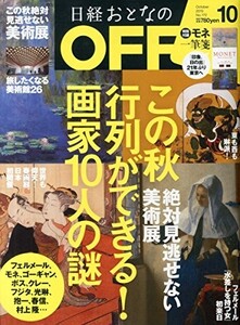 日経おとなのOFF(オフ)2015年10月号