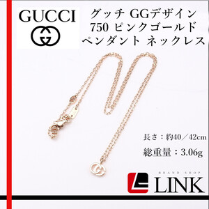 【正規品】Gucci グッチ GGデザインネックレス 750 ピンクゴールド ペンダント ネックレス レディース K18PG