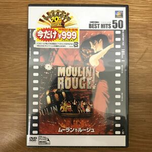 【送料無料 新品未開封】ムーラン・ルージュ 特典付きDVD BEST HITS 50 バズ・ラーマン監督作品 ニコール・キッドマン 他 / j811