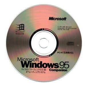 【同梱OK】 Microsoft Windows95 Companion ■ PC/AT 互換機対応 ■ オペレーティングシステムソフト