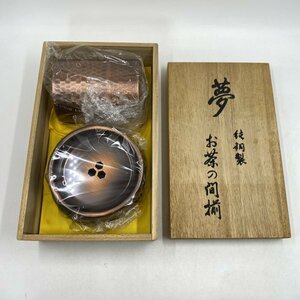 未使用【茶器】純銅 茶筒＆茶溢 建水 銅器 鎚目 煎茶 茶こぼし