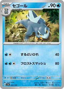 [trc-10661] 【中古】 ポケモンカードゲーム セゴール SV4A SV4A 052/190 C