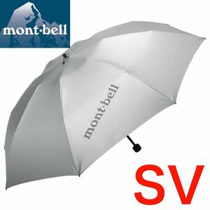 新品 montbell モンベル サンブロックアンブレラ55 ライトグレー UVカット 日傘 傘のみ 晴雨兼用 軽量傘 大きいサイズ 男女兼用 8894