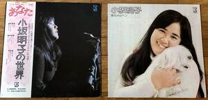 【良品】小坂明子 LP コレクション 2アルバムのセット