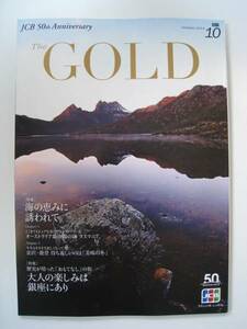 ★送料無料★JCB The GOLD 2011/10月号海の恵みに誘われて★ミ