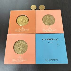 1337 記念同メダルまとめ 1975年 第1回国際貨幣祭り1975年 桜の通り抜け 昭和59年 昭和60年 他 造幣局