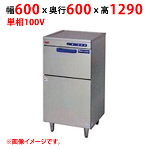 業務用/新品 マルゼン 食器洗浄機 エコタイプ MDFA8E(旧:MDFA7E) 幅600×奥行600×高さ1290(mm) 単相100V 50/60Hz 送料無料