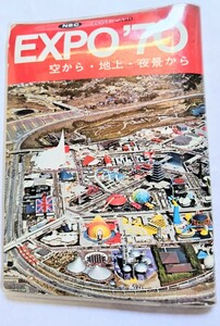 当時物　希少　EXPO70 万国博　大阪万国博覧会 絵はがき32枚　空から・地上・夜景から　ポストカード　昭和レトロ