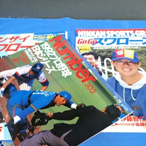 ヤクルトスワローズ 雑誌 3冊 92日本シリーズ速報 スポーツグラフィックナンバー 92優勝アルバム バンザイスワローズ 93 gogo スワローズ