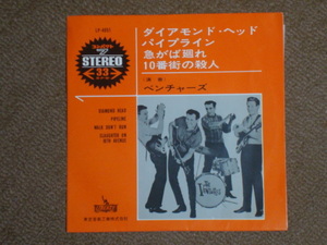 コンパクト７　４曲入りEP　パイプ・ライン　急がば廻れ他２曲