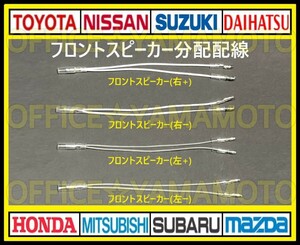 フロントスピーカー左右 (白 白黒 グレー グレー黒) 配線取り出し逆 分配配線 二股ハーネス 分岐(分配) 端子 ギボシ ワンタッチ c