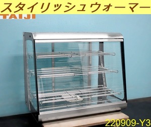 【送料別】タイジ 温蔵ショーケース 2019年 棚網3段 W603×D430×H535 単相100V OSL-600(S) スタイリッシュウォーマー 業務用/230801-Y3