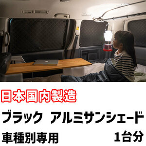 目隠し アルミシェード 1台分 トヨタ ランドクルーザープラド 150系 アウトドア 車中泊 目隠し 防災