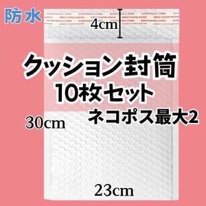 プチプチ クッション封筒 10枚 ネコポス ゆうパケット クリックポスト 耐水2