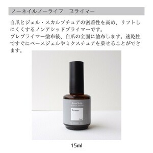 【新発売】プライマー　　15ml　ジェルやスカルプの定着