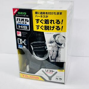 未使用 送料無料 タジマ TAJIMA ハオルハーネスHS 黒 フリーサイズ AHSF-BK 新規格