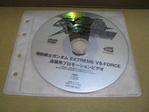 中古　DVDのみ　販促　店頭用プロモーションビデオ　 機動戦士ガンダム EXTREME VS-FORCE