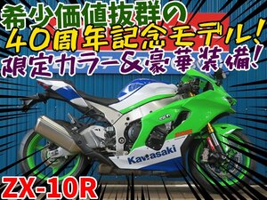 ■『新春初売りセール』1月3日(金)10時～スタート！【まる得車両】■40周年記念モデル/日本全国デポデポ間送料無料！カワサキ ZX-10R A0064