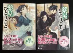 【小説】薬屋のひとりごと 9 特典 書き下ろしSSペーパー 非売品 希少