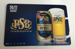 非売品　サントリー　パーフェクトサントリービール クオカード