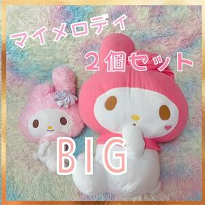 マイメロディ マイメロ ぬいぐるみ BIG セット サンリオ 大きい まとめ売り Sanrio My melody キャラクターグッズ