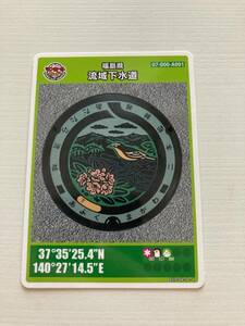 即決！福島県 流域下水道 マンホールカード★トレーディングカード 非売品 期間限定 新品　未使用　トレカ キビタキ　しゃくなげ