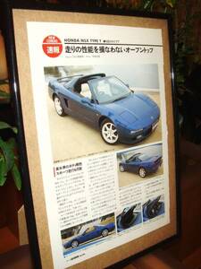 ☆ホンダ ＮＳＸタイプＴ/NA1型☆当時物/貴重記事☆額装品！A4額☆No.0018☆検：カタログ　ポスター風★中古カスタムパーツ★旧車★