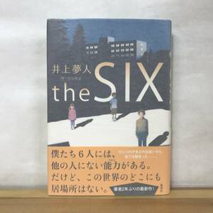 L55●【サイン本/美品】井上夢人 the SIX 初版 帯付 署名本■プラスティック 焦茶色のパステル ラバー・ソウル 魔法使いの弟子たち 230915