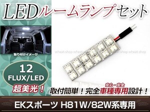 純正交換用 LEDルームランプ 三菱 ekワゴン H82W ホワイト 白 1Pセット センターランプ ルーム球 車内灯 室内