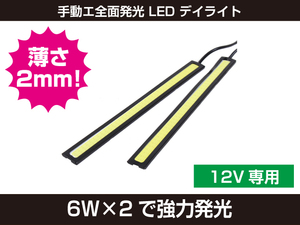 新品 薄さ2mm/枚 12W LED デイライト バーライト パネルライト イルミ[679:rain]