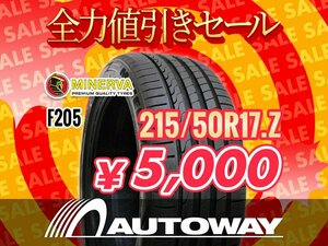 新品 215/50R17 MINERVA ミネルバ F205 215/50-17インチ ★全力値引きセール★