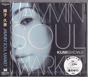 障子久美 / JAMMIN’SOUL MARKET /未開封CD!!71049