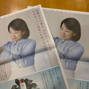 読売新聞 全面広告 2枚 五島の椿 吉永小百合