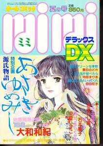 mimiDX　昭和56年8月　夏の号