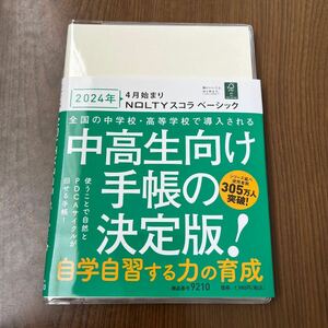 606a0732☆ 能率 NOLTY 手帳 2024年 4月始まり B6 ウィークリー スコラ手帳 ベーシック アイボリー 9210