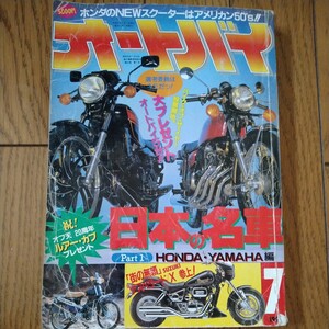 送料無料 1996年 7月号 オートバイ モーターマガジン社