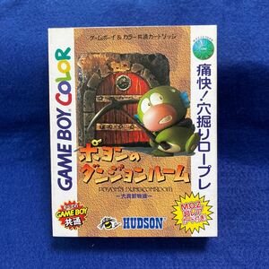 新品未使用　ポヨンのダンジョンルーム　ハドソン 大貝獣物語　 ゲームボーイ カラー　レア