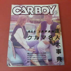 YN3-240412☆CAR BOY　 1989.12