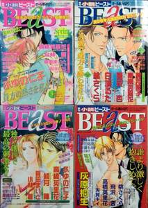 BB15◆小説ビースト　BEaST/1999年/春,夏,秋,冬/4冊