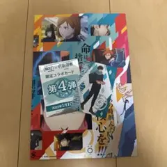 銀だこ 呪術廻戦 限定コラボカード 伏黒恵 未使用美品