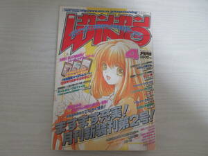 わ1370 月刊ガンガンWING 2001年4月号 わたしの狼さん。全4回シリーズ/新連載/藤原ここあ/藍山恵/綱島志朗/ジンキ/ポスター・カードなし