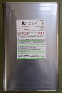 純アセトン　14kg 石油缶入り