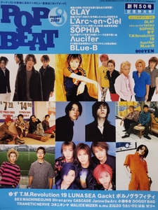 【PopBeat】2000年8月号　GLAY、Λucifer、ゆず、SOPHIA、SEX MACHINEGUNS、ポルノグラフィティ、小柳ゆき、TRANSTIC NERVE他