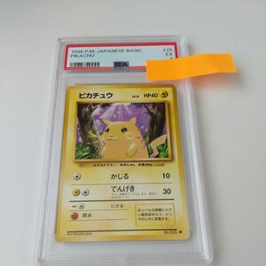 PSA５ 1996年 ピカチュウ 旧裏 (PIKACHU) ポケモンカード 旧裏面　ポケカ