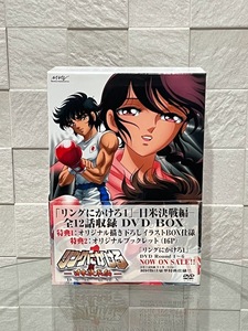 リングにかけろ1 日米決戦編 DVD-BOX